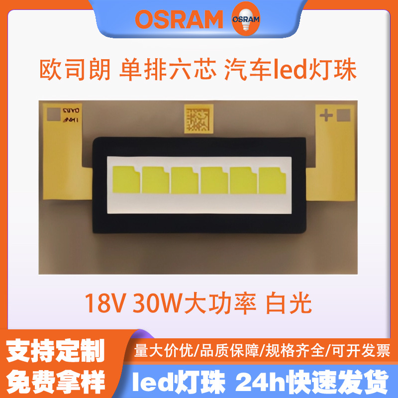 osramŷ˾�� ������о 30W�׹�18V ����ǰ�յƹ�Դ ����led����