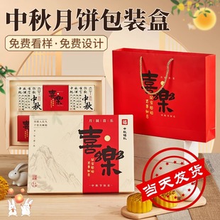2025 New Mooncake Gift Box, High-End Eight-Pack, Mid-Autumn Festival, 6 Pieces, 8 Pieces, Hand-Held Empty Box Customization