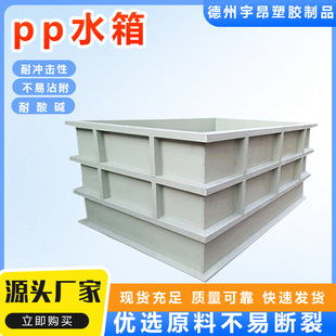 Pp Water Tank Sink Electroplating Pickling Tank Oxidation Plastic Fish Farming Chemical Acid and Alkali Resistant Anti-Corrosion Polypropylene Pp Water Tank