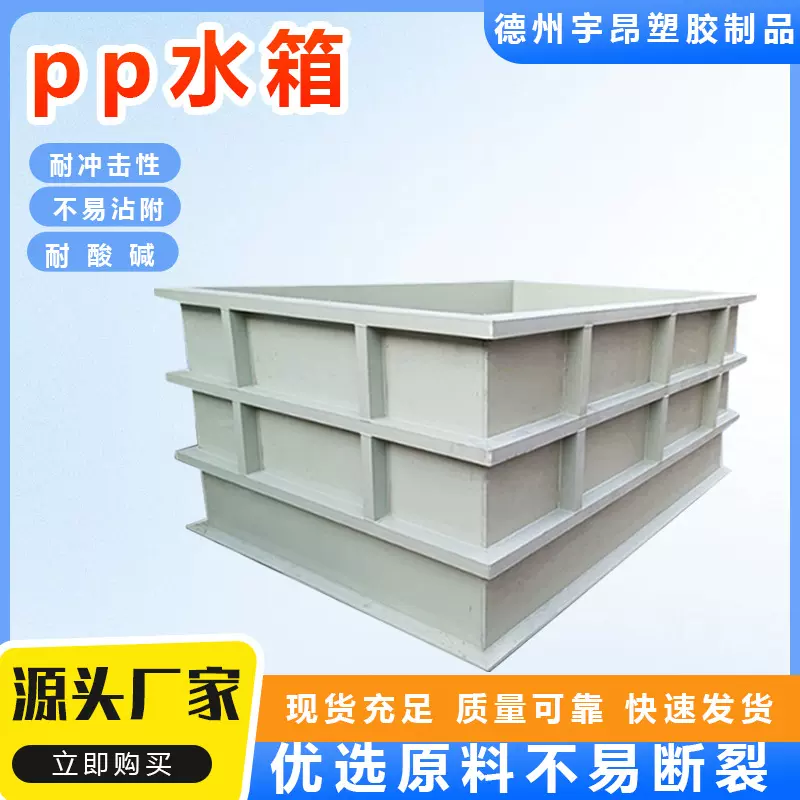 PP水箱水槽电镀酸洗槽氧化塑料养鱼化工耐酸碱防腐聚丙烯PP水箱