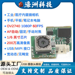 OV2740 200万60フレーム高速HDハイビジョンAFオートフォーカスusb工業内視鏡カメラモジュール