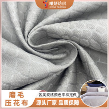 定制磨毛布压花磨毛压泡全涤纶布桃皮绒被芯床上用品面料来样报价