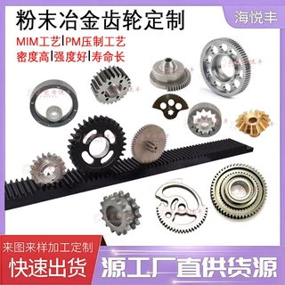 非标定制齿轮厂家粉末冶金MIM/PM不锈钢铁基行星/链轮/机械狗齿轮