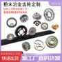定制冶金pm行星齿轮