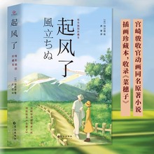 起风了书籍正版无删减中文全译本唯美插图珍藏外国动漫同名小说