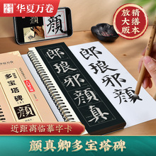 【近距离临摹字卡（入门放大版）】毛笔书法临摹字卡曹全碑多宝塔