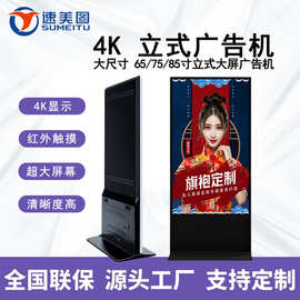 65/75/85寸4K展会高铁站大屏显示屏红外触摸安卓大尺寸立式广告机