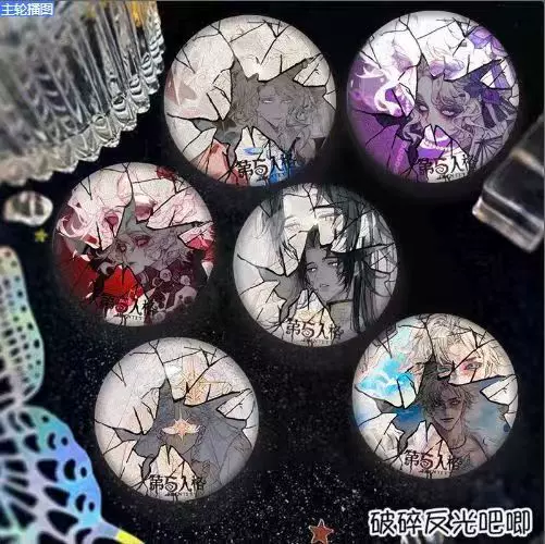 严选第五人格双闪破碎感放吧唧谷子红蝶作曲家勘探员先知同人徽章