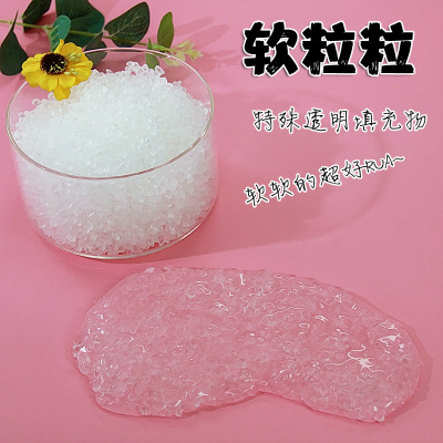 1斤軟粒粒特殊透明軟質材料顆粒史萊姆起泡膠填充物快手網紅泥