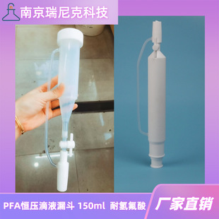 PFA�a����Һ©��150ml�ط����a����Һ©���͚��������©���a����