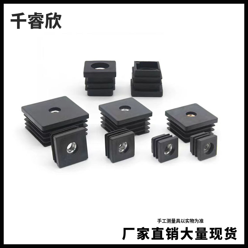【厂家直销】正方形带螺母管塞塑料管堵头塑料脚塞防锈护套