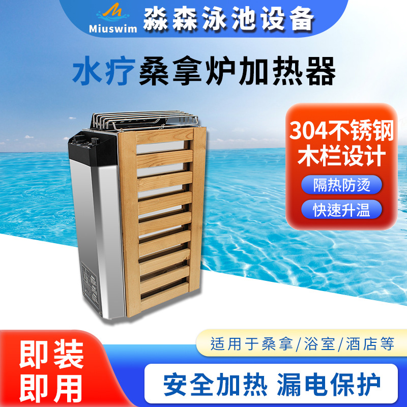桑拿炉加热器商用家用不锈钢汗蒸炉干蒸壁挂炉桑拿房加热恒温设备