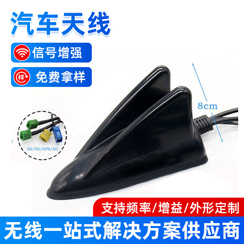 厂家直供通用汽车鲨鱼鳍双鳍天线置顶5G+4G+GPS组合汽车天线批发