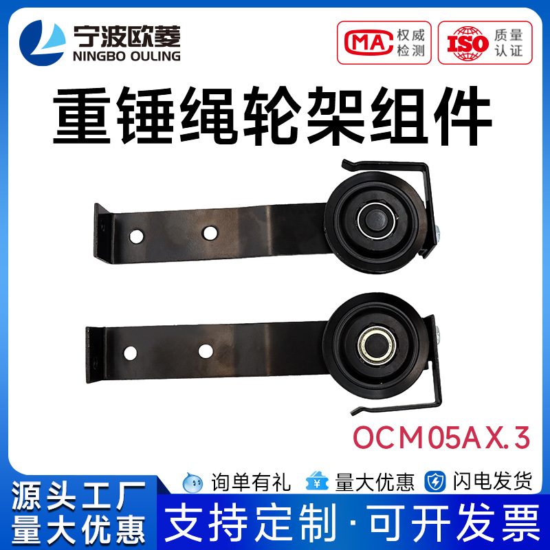 宁波欧菱重锤绳轮架组件OCM02A.1.4 电梯配件
