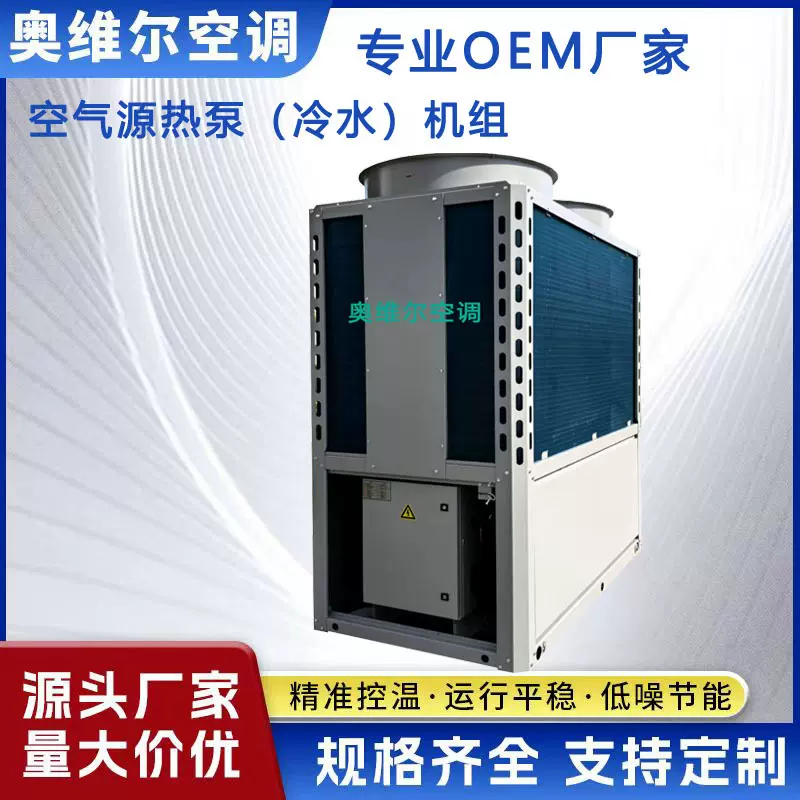 空气源热泵机组 低温风冷模块 低温空气源热泵