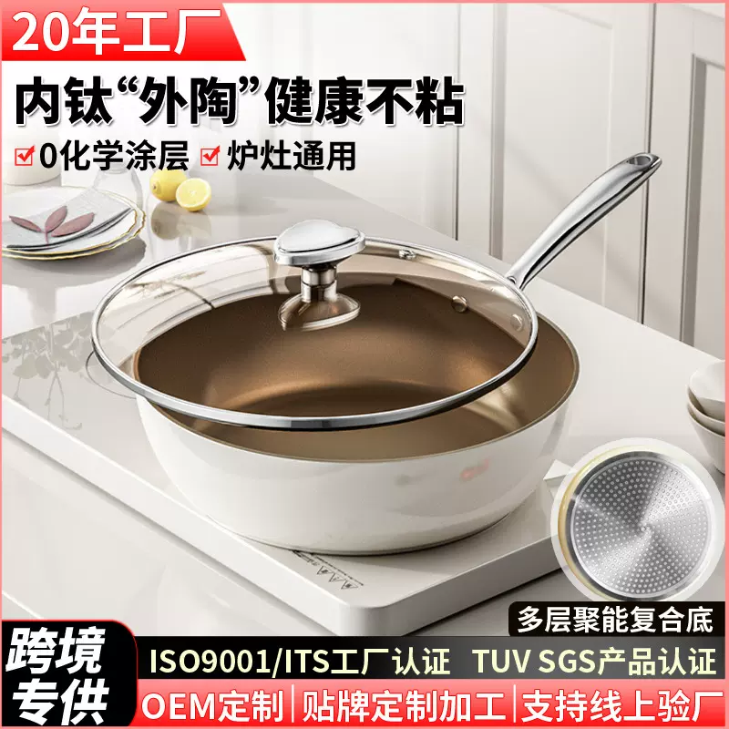 跨境直供有钛陶瓷锅煎炒锅少烟不粘锅无涂层平底深煎锅家用电通用