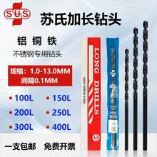 议价台湾SUS苏氏加长直柄麻花钻头加硬超长100/150/200/250/300/4