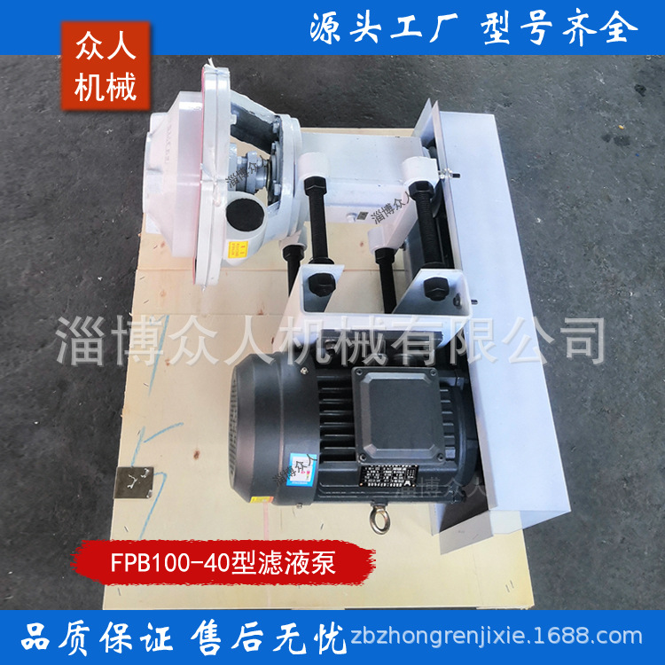厂家直销FPB80-32不锈钢滤液泵 造纸 蛋托 真空脱水