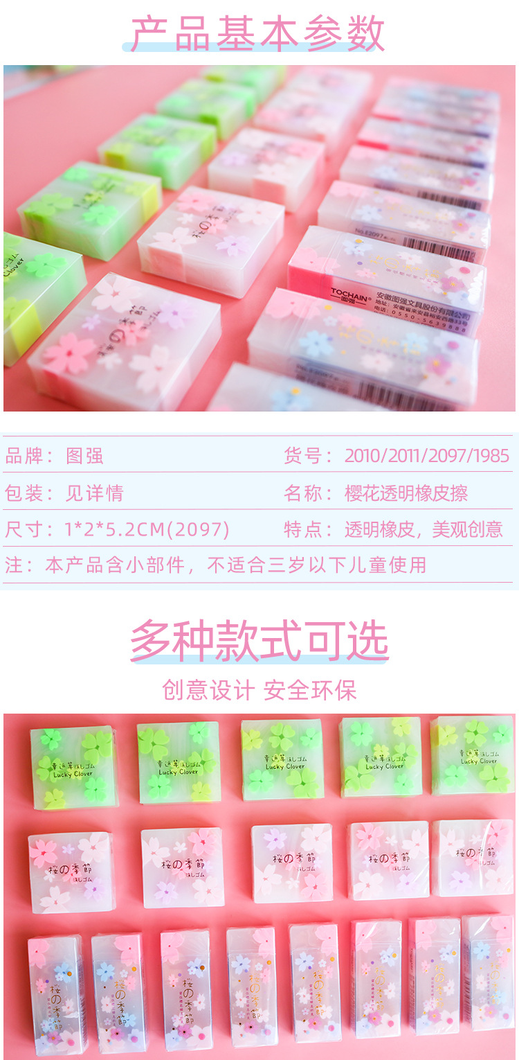 樱花橡皮擦-详情2_02.jpg