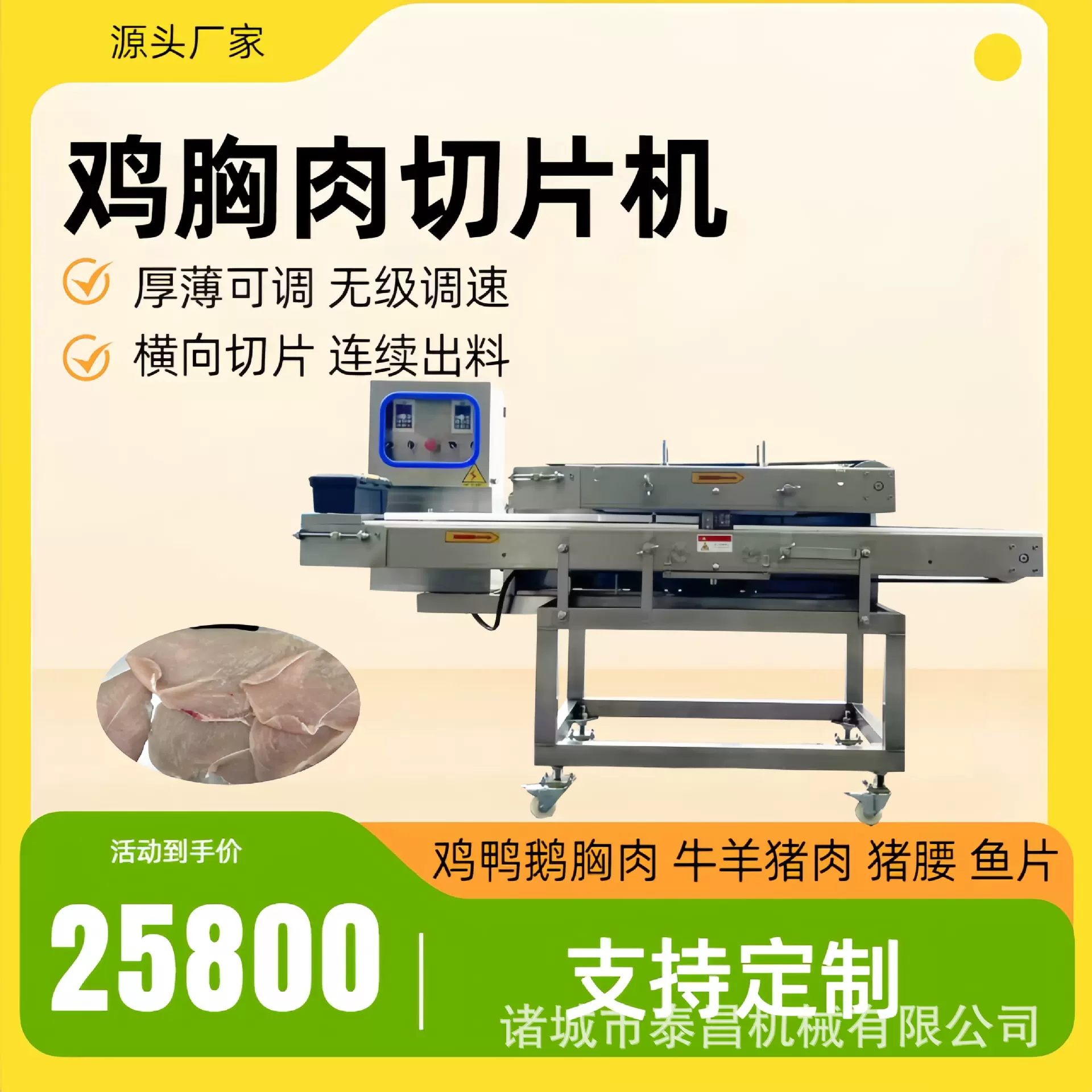 鸡胸肉牛肉水平开片机商用猪肝猪腰自动平行开片机豆腐鸡胗切片机