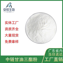 中链甘油三酯 MCT微囊粉50% 70%MCT粉 营养强化剂 水溶性MCT粉