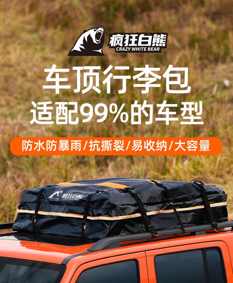 Suitable for Crazy White Bear Fully Waterproof Roof Luggage Bag Car Universal Luggage Rack Rainproof Car Luggage Storage