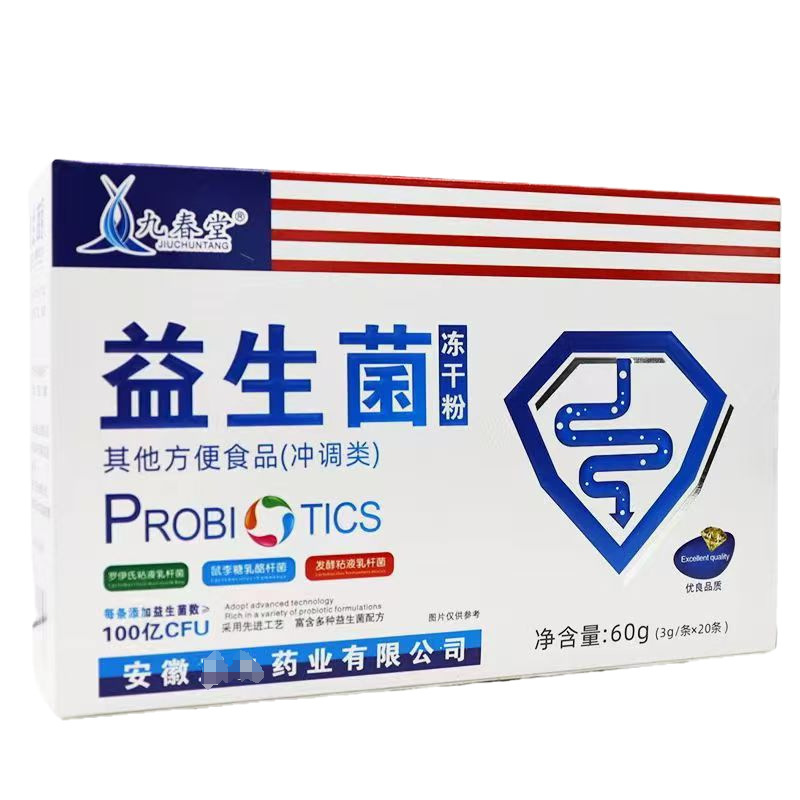一件代发 九春堂益生菌冻干粉60g其他方便食品冲调饮品20袋|undefined