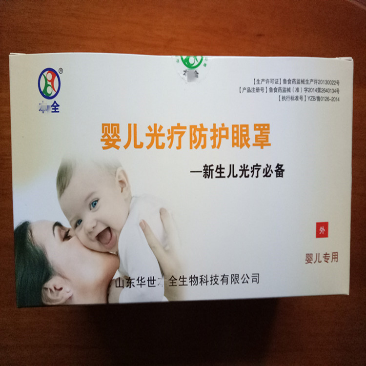 婴儿光疗防护眼罩，新生儿光疗眼罩，蓝光眼罩