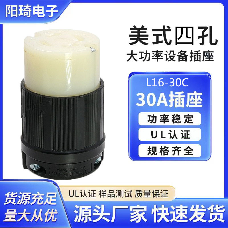 广东厂家NEMAL16-30C美规工业插座30A/480V组装式美式插座