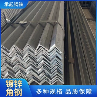 镀锌角钢Q235B多种规格现货供应热镀锌国标30*30 40*40幕墙角钢