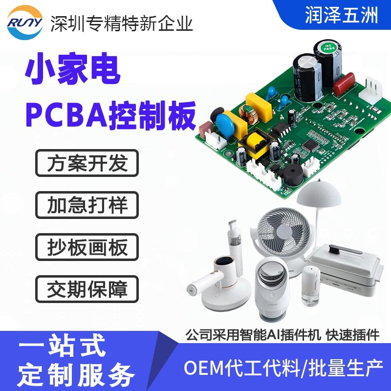 小家电PCBA加工 SMT贴片支持方案开发 加湿器打蛋器咖啡机榨汁机