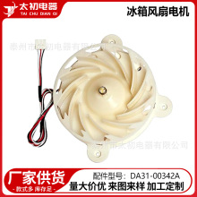DA31-00342A 冰箱电机DC12V风扇适用于三星冰箱风机RS27T5200SG