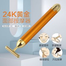 批发美容棒24K黄金棒美容仪电动脸部提拉按摩仪器脸部按摩黄金棒