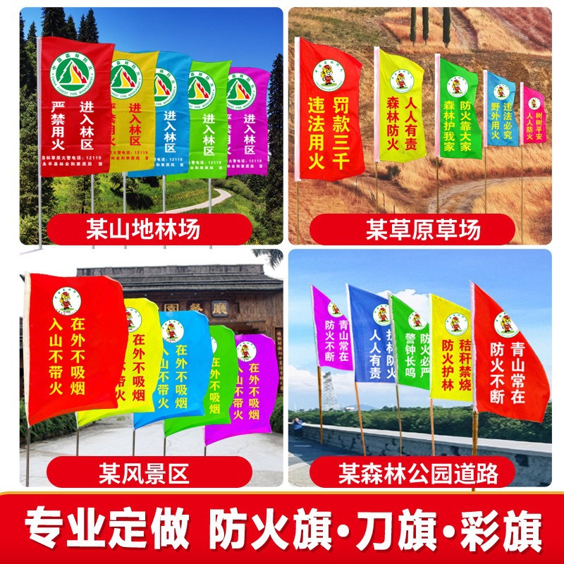 户外工地施工警示矿业彩旗刀旗定 制定 做彩旗长方形旗森林防火旗