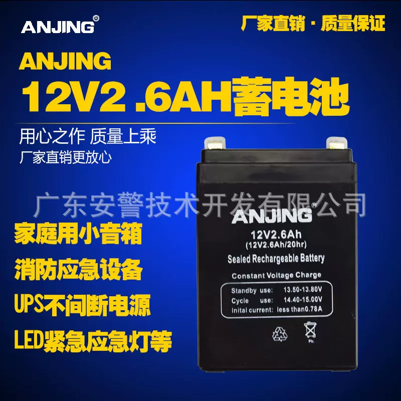 12V2.6AH消防门禁后备电源12伏电瓶蓄电池音响LED应急灯铅酸电池