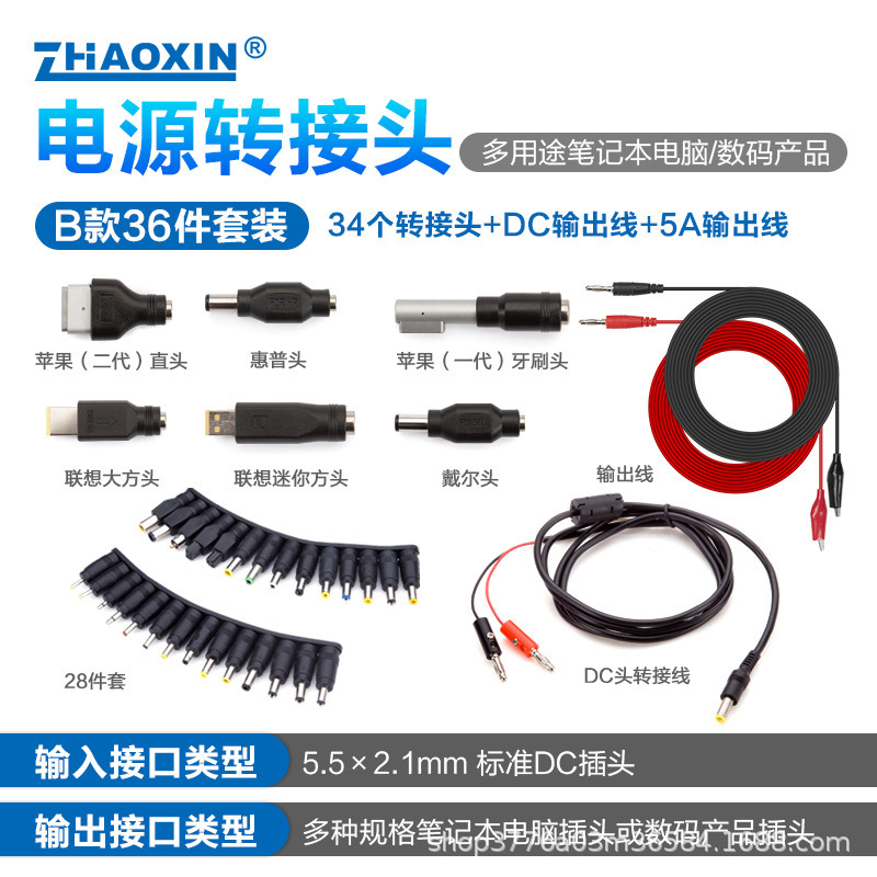 手机笔记本电脑多用途转接线 dc适配器接口线维修电源转接头套装