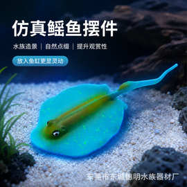 厂家批发鱼缸水族造景装饰仿真魔鬼鱼假水母塑胶用品荧光装饰