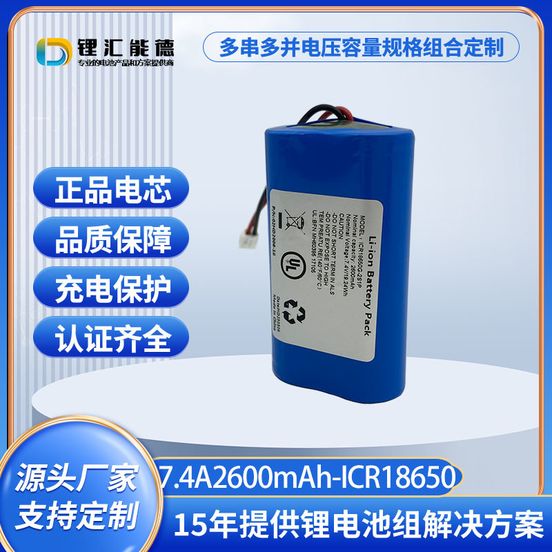 Huide factory direct sales 18650 lithium battery pack 7.4V2600mAh lithium battery suitable for punch-in machine ordering robot Huide factory direct sales 18650 lithium battery pack 7.4V2600mAh lithium battery suitable for punch-in machine ordering robot
