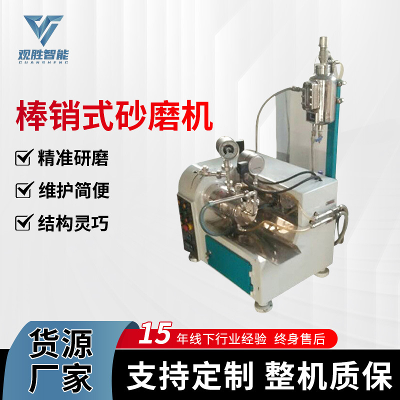 厂供应棒销式砂磨机油漆涂料油墨色浆研磨机设备棒销式砂磨机
