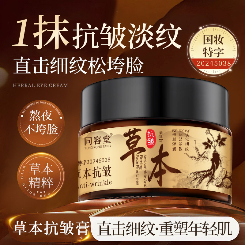 Herbal Anti-Wrinkle Cream Plant Essence Firming Anti-Wrinkle Cream Diminishes Fine Lines and Moisturizes Spot Forwarding Processing 2