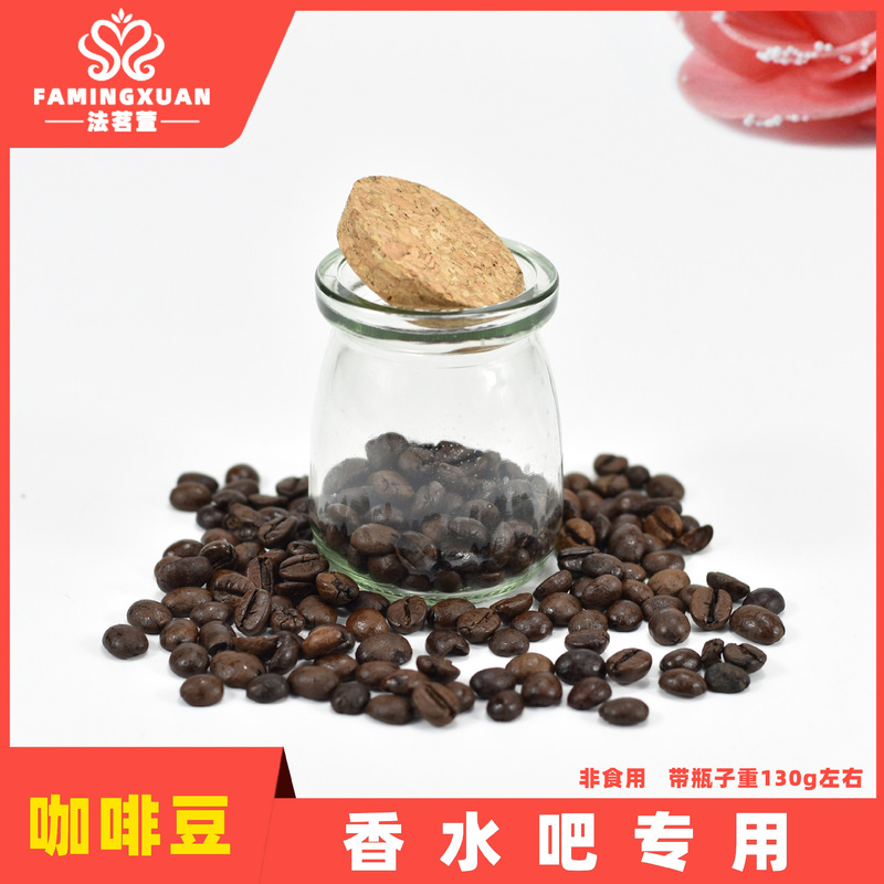 Special for Fabingxuan Coffee Bean Perfume Bar (including glass bottle)