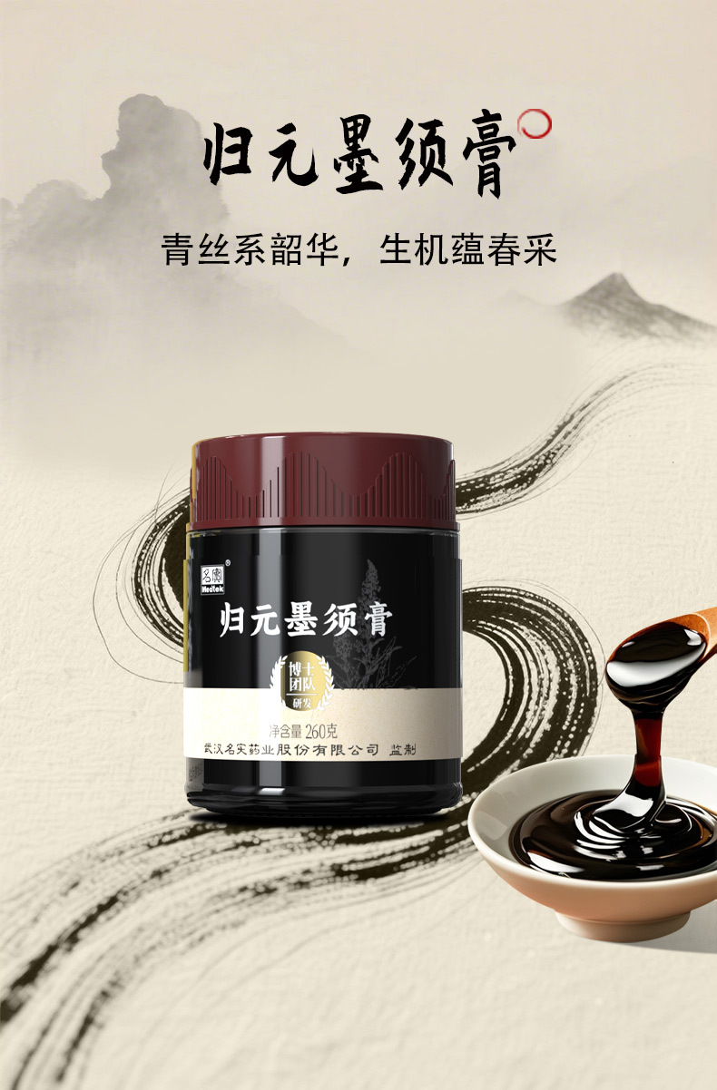 Gui Yuan Mo Xu Gao (归元墨须膏) — Traditional Herbal Nourishing Paste with Ginseng & Goji, 260g quality and texture