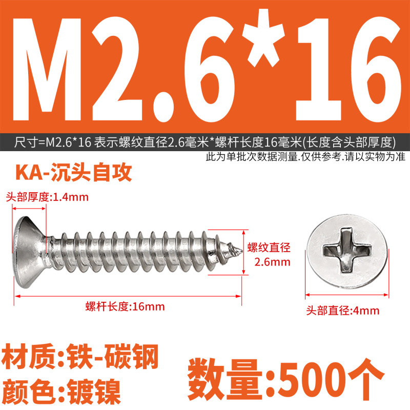KA 鉄ニッケルメッキ十字皿セルフタッピングネジ皿ネジ木ネジ M2M2.3M2.6M3M3.5M4M5|undefined