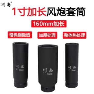 Industrial-Grade 1inch Extended Socket Large Impact Wrench Electric Wrench 16cm Long Deepened Thickened Heavy-Duty Extra-Long Socket Head