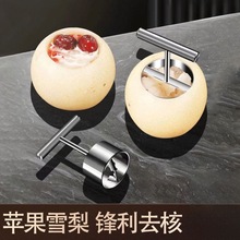 苹果雪梨水果去核器 304不锈钢抽芯工具大号挖孔刀炖梨取核器