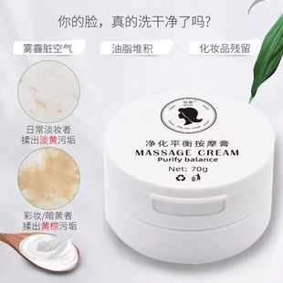 Silk Screen Balance Massage Cream Facial Cleansing Skin Friendly Cleansing Cream Face Cream Wholesale