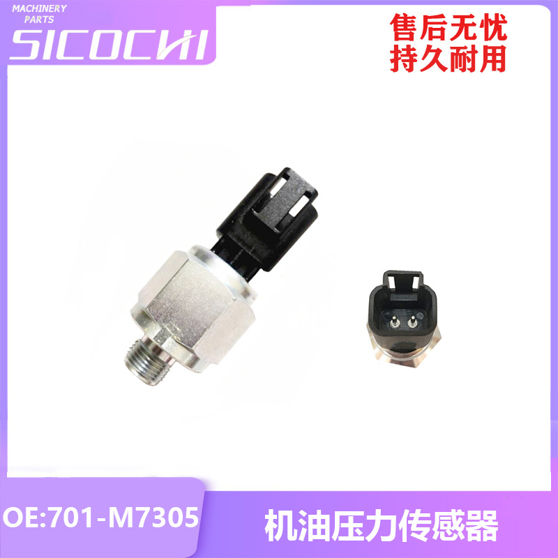 适用杰西博机油压力传感器开关感应塞感应器701-M7305 701/M7305