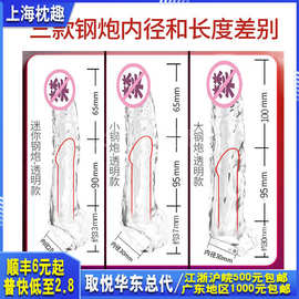 取悦大小钢炮透明款迷你钢炮虎牙套液态硅胶套白玉套欢乐棒情趣