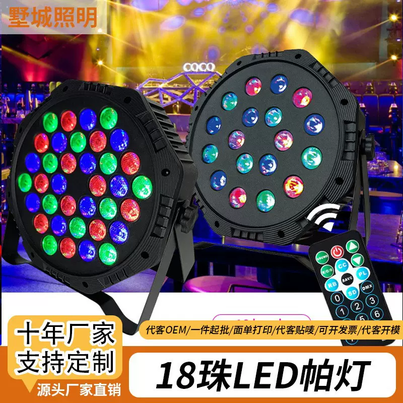led舞台帕灯酒吧舞台氛围闪光灯KTV婚礼遥控36珠帕灯10w声控PAR灯