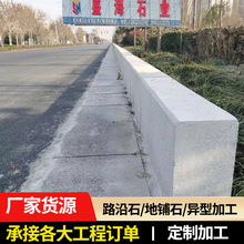 花岗岩路沿石 芝麻白路牙石机切面挡车石路缘石  芝麻白石材